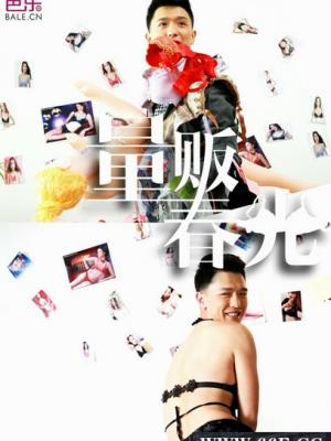 幕后秘事